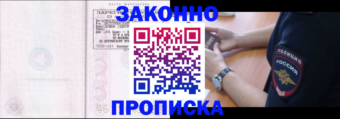 временная регистрация надежно в Сергиевом Посаде